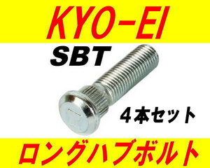 日本製 協永産業 トヨタ 10mm ロングハブボルト SBT 4本セット