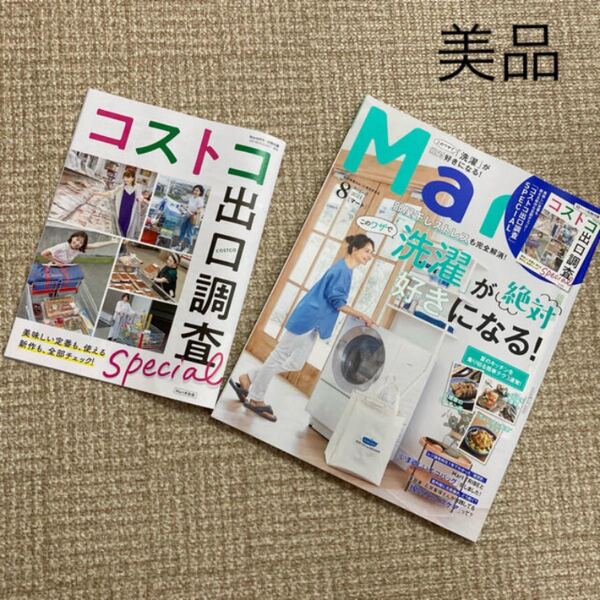 【美品】Mart (マート) 2021年 08月号