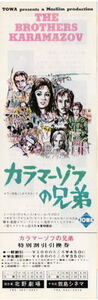 『カラマーゾフの兄弟』映画割引券/イワン・プイリエフ監督、ドストエフスキー原作