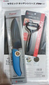 KYOCERA セラミックキッチンシリーズ