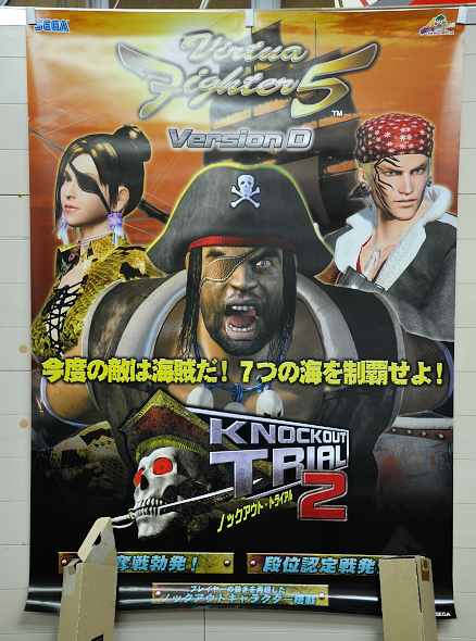 バーチャファイター5 B1サイズポスター Virtua Fighter 5 Version.D KNOCKOUT TRIAL2 セガ SEGA