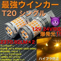 T20 7440 シングル Amber led 2個セット販売です(^^) ぶっちぎり鬼最強ウインカー！_画像1