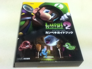 3DS攻略本 ルイージマンション2 カンペキガイドブック
