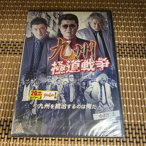 に113 九州極道戦争　新品未開封　セル専用　DVD