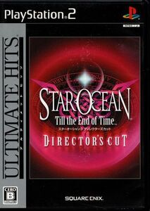 【乖貳01】スターオーシャン3 -Till the End of Time- ディレクターズカット ULTIMATE HITS【SLPM-66478】※クイックマニュアルのみ