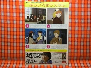 CN18734◆切抜き◇あらいぐまラスカル丸美屋のりたま◇雪の家・第49回・広告・お医者になりたい航平くん。