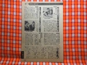 CN18912◆切抜き◇石原良純長谷直美白木万理下塚誠緒形拳麻生祐未中条静夫山口康子◇太陽にほえろ！・迷宮課刑事おみやさん・星の旅人たち