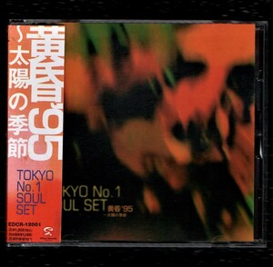 ∇ トーキョーナンバーワンソウルセット TOKYO No.1 SOUL SET 1995年 プロモーション用 非売品 マキシ CD/黄昏'95～太陽の季節