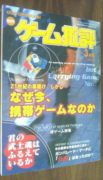 【送料込】 ゲーム批評 vol 37