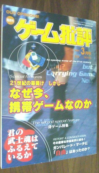 【送料込】 ゲーム批評　vol 37