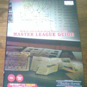 【匿名発送・追跡番号あり】 ウイニングイレブン2010 マスターリーグガイド