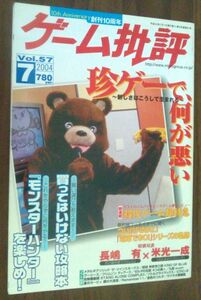 【送料込】 ゲーム批評　vol 57