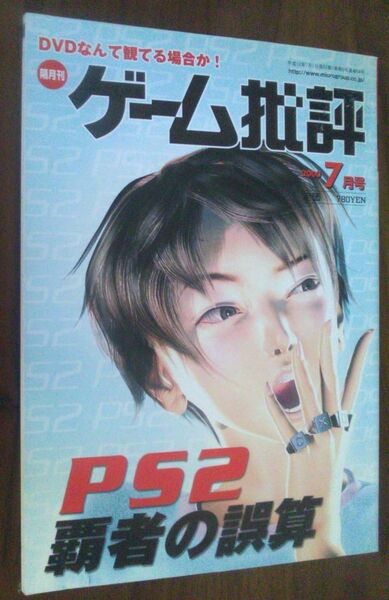 【送料込】 ゲーム批評 vol 33