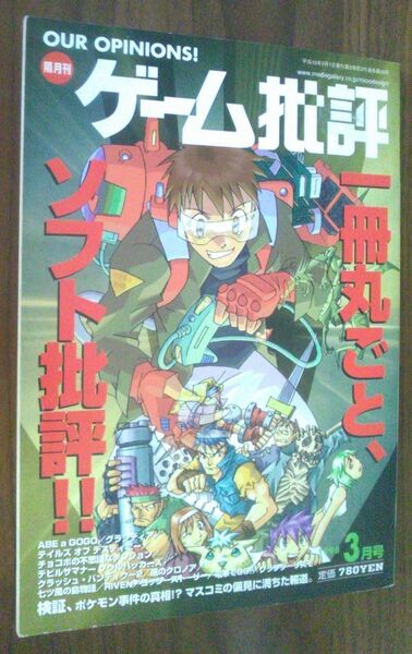 【送料込】 ゲーム批評 vol 19
