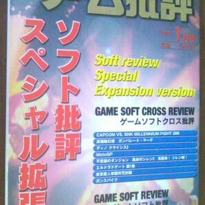 【送料込】 ゲーム批評 vol 36