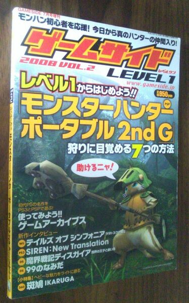 【送料込】 ゲームサイド　level 1 vol 2 レベル