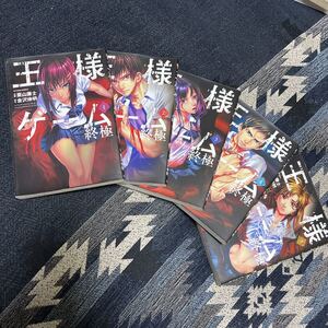 ヤフオク 王様ゲーム 終極 5巻 全巻セット の中古品 新品 古本一覧 ヤフオク 王様ゲーム 終極 5巻 全巻セット の中古品 新品 古本一覧