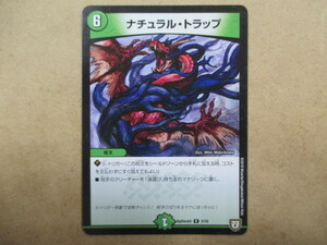 （D-733　デュエルマスターズ　DUELMASTERS　ナチュラル・トラップ　SpDeck5R3/10）中古品　トレーディングカード　10スタ～売り切り！！