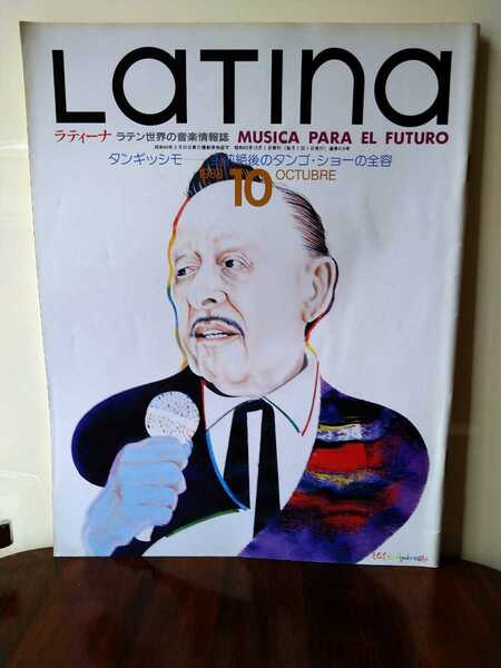 Latina ラティーナ 1988年10月号 タンギッシモ /ラテン世界の音楽情報誌