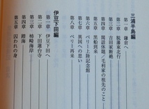 永富明郎　武蔵野留魂記 吉田松陰を紀行する　東洋図書出版2009改訂版　永冨明郎_画像6