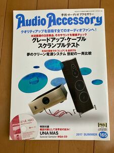 Audio Accessory (オーディオ アクセサリー) 2017年 7月