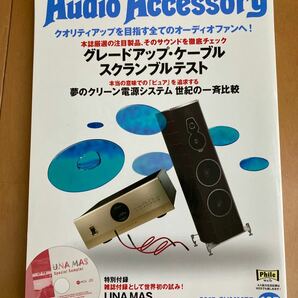 Audio Accessory (オーディオ アクセサリー) 2017年 7月