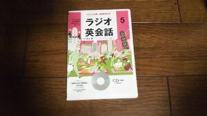 NHKラジオ ラジオ英会話 2013年5月 CD 遠山顕