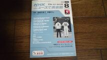 NHK ニュースで英会話 2013年8月 CD付き_画像1