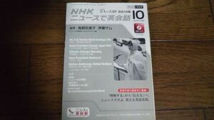 NHK ニュースで英会話 2013年10月 CD付き