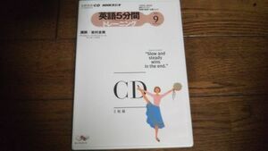 NHKラジオ 英語5分間トレーニング 2011年9月 CD 岩村圭南