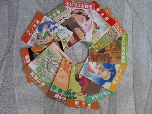 石井方式★心を育む絵本 出会い文庫 幼稚園用 11冊セット