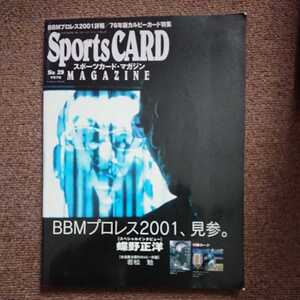 スポーツカード マガジン No.29 付録有り