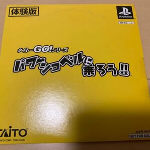 PS体験版ソフト パワーショベルに乗ろう タイトーGOシリーズ（電車でGOシリーズ）体験版 非売品 未開封 プレイステーション PlayStation