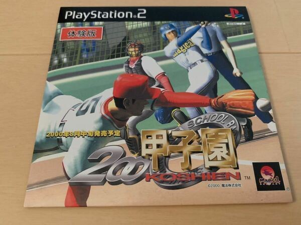 PS2体験版ソフト マジカルスポーツ 2000甲子園 体験版 プレステーション PlayStation DEMO DISC baseball Koshien 魔法株式会社