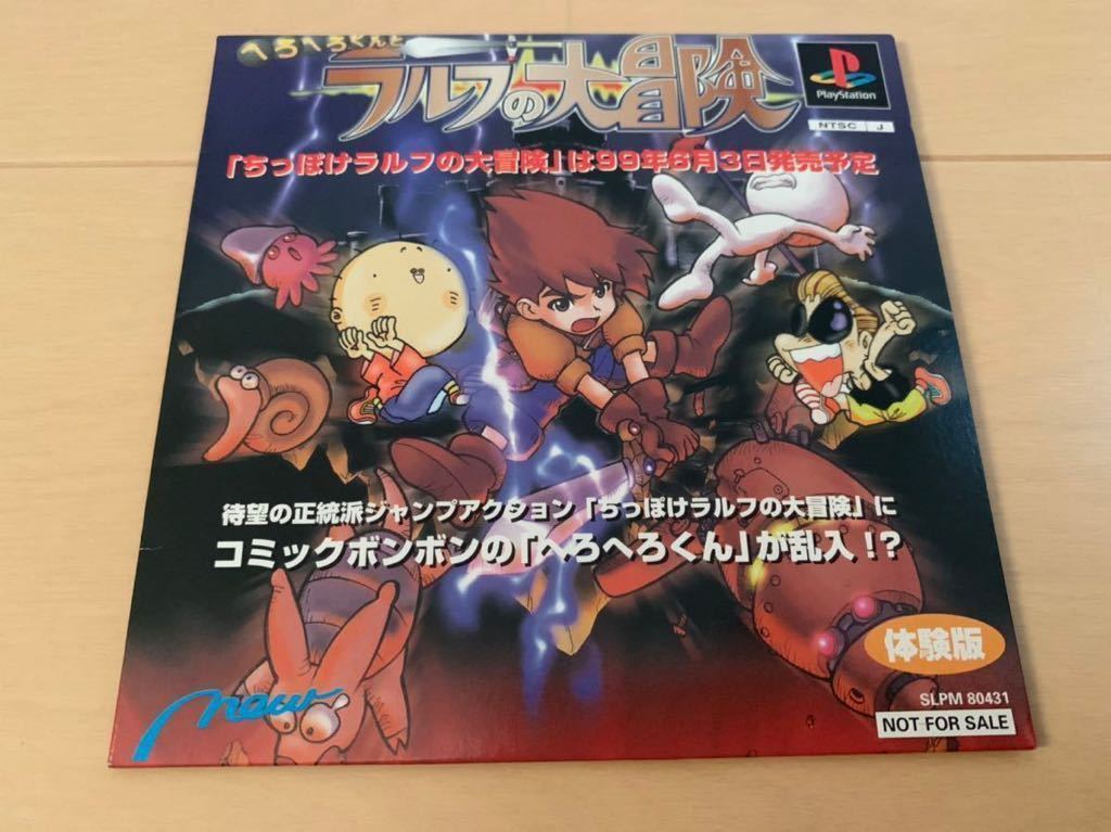 ちっぽけラルフの大冒険 ゲーム販促ポスター 1999年 PS-