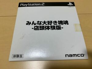 PS2体験版ソフト みんな大好き塊魂 店頭体験版 非売品 プレイステーション PlayStation DEMO DISC Katamari Damacy Shop demo DISC