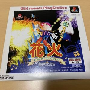 PS体験版ソフト 花火 HANABI 体験版 非売品 送料込み 魔法株式会社 プレイステーション PlayStation DEMO DISC