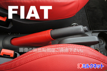 FIAT フィアット500(ABA-31212/31209/31214)用パーツ サイドブレーキブーツカバー(赤)_画像1