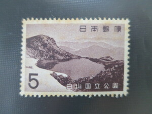 切手　白山国立公園　5円*