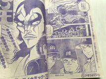 週刊少年マガジン 昭和55年10月12日号　No.42 1980年　あした天気になあれ　新連載　ちばてつや　釣りキチ三平　胸さわぎの放課後_画像9