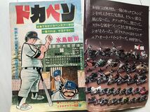 週刊少年チャンピオン 昭和55年7月14日発行　1980年　No.29 ドカベン 750ライダー　がきデカ　水島新司　秋田書店_画像4