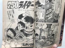 週刊少年チャンピオン 昭和55年7月14日発行　1980年　No.29 ドカベン 750ライダー　がきデカ　水島新司　秋田書店_画像10