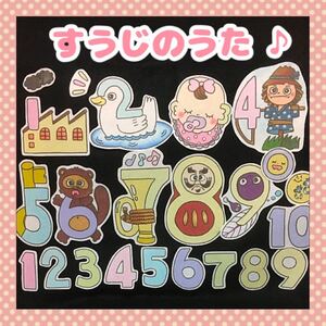 Paypayフリマ すうじのうたカード 数字の歌 幼児教育 知育カード Paypayフリマ すうじのうたカード 数字の歌 幼児教育 知育カード