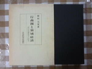  line quotient .. territory economics - Toyama . medicine industry history. research -