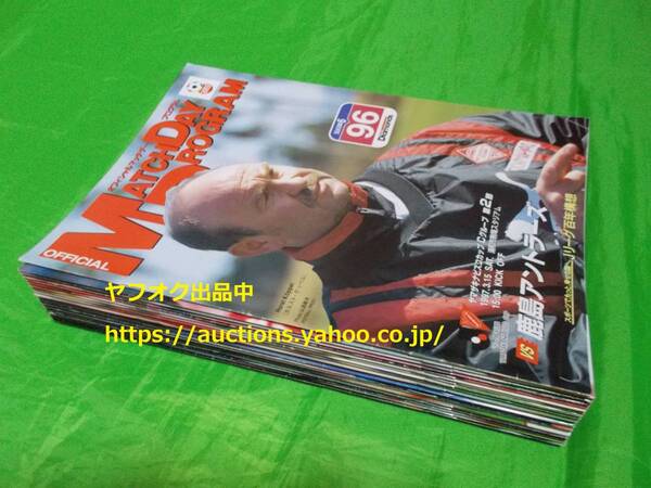 ばら売り相談可 1997 フルセット【即決・送料無料】浦和レッズ MDP コンプリート No.96~116 全21冊 マッチデープログラム 90s サッカー 本