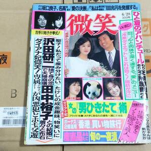 ◆◇送料無料！ 週刊誌　微笑 1986年6/28日号 松田聖子 沢田研二 古手川祐子 田中裕子 森田健作 坂口良子 ダイアナ妃◇◆