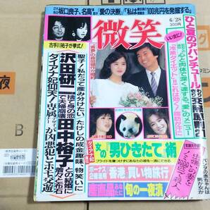 ◆◇送料無料! 週刊誌 微笑 1986年6/28日号 松田聖子 沢田研二 古手川祐子 田中裕子 森田健作 坂口良子 ダイアナ妃◇◆