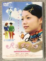 宮崎あおい 直筆サイン 入り DVD 『パコダテ人』 スペシャル・エディション 検索) 大泉洋 萩原聖人 松田美由紀 安田顕 勝地涼 木下ほうか_画像2