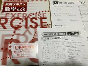 106●塾専用教材●発展新演習夏期テキスト●中３数学●解答解説テスト付