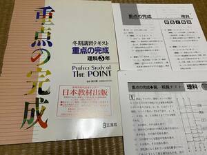 106●塾専用教材●冬期テキスト●重点の完成●中3理科●解答解説テスト付